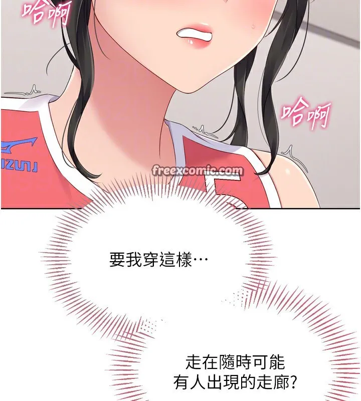 Setup!排球少女-第36話-洪水氾濫的可口鮑魚 - 图片 30