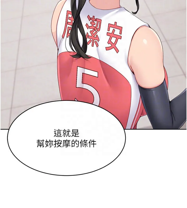 Setup!排球少女-第36話-洪水氾濫的可口鮑魚 - 图片 28