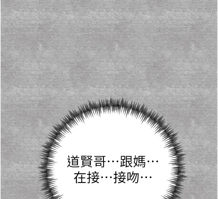初次深交，请多指教-第88話-還是忍不住高潮了 - 图片 12
