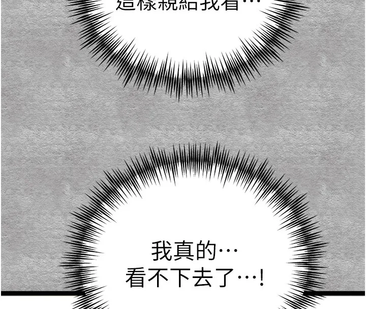 初次深交，请多指教-第88話-還是忍不住高潮了 - 图片 16