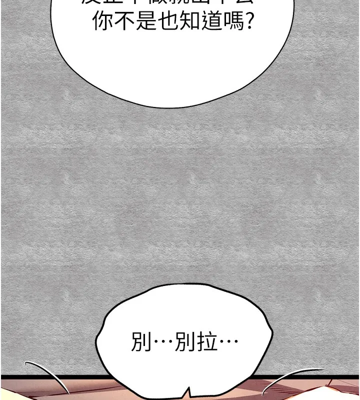 初次深交，请多指教-第88話-還是忍不住高潮了 - 图片 25