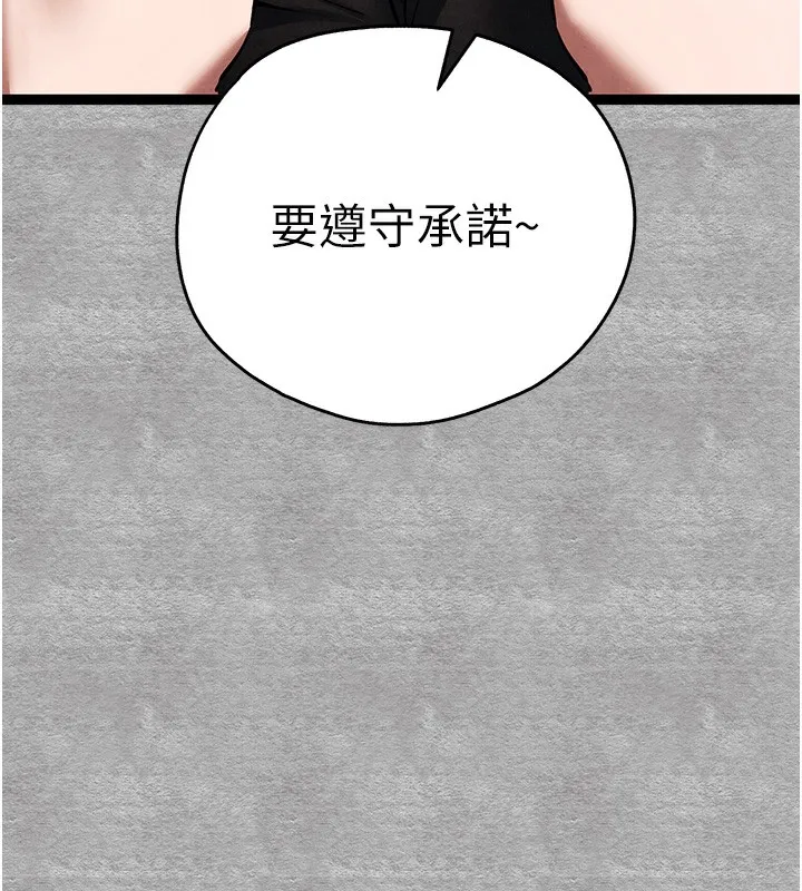 初次深交，请多指教-第88話-還是忍不住高潮了 - 图片 27