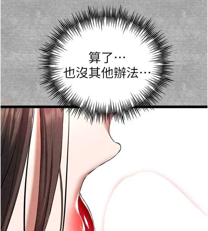 初次深交，请多指教-第88話-還是忍不住高潮了 - 图片 39
