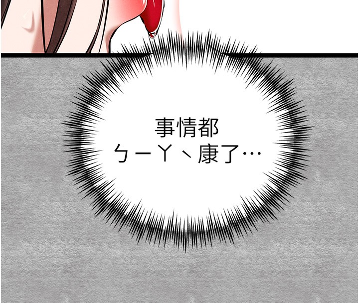 初次深交，请多指教第88話-還是忍不住高潮了