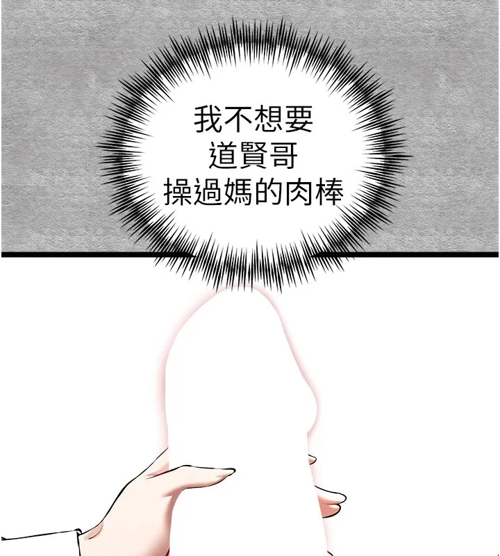 初次深交，请多指教-第88話-還是忍不住高潮了 - 图片 56