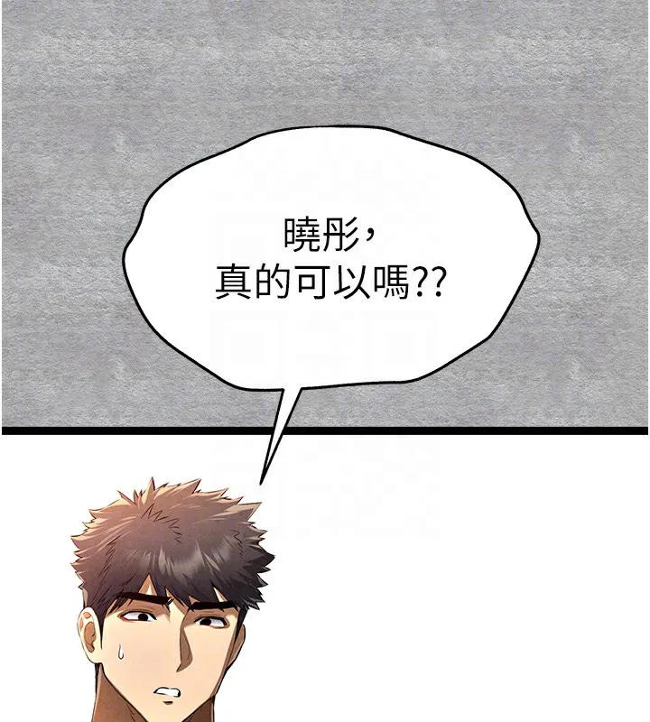 初次深交，请多指教-第88話-還是忍不住高潮了 - 图片 79