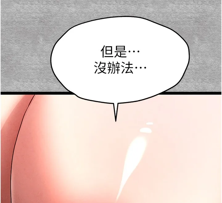 初次深交，請多指教第88話-還是忍不住高潮了