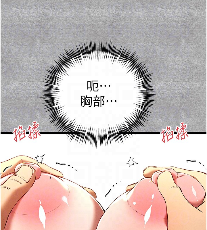 初次深交，请多指教第88話-還是忍不住高潮了