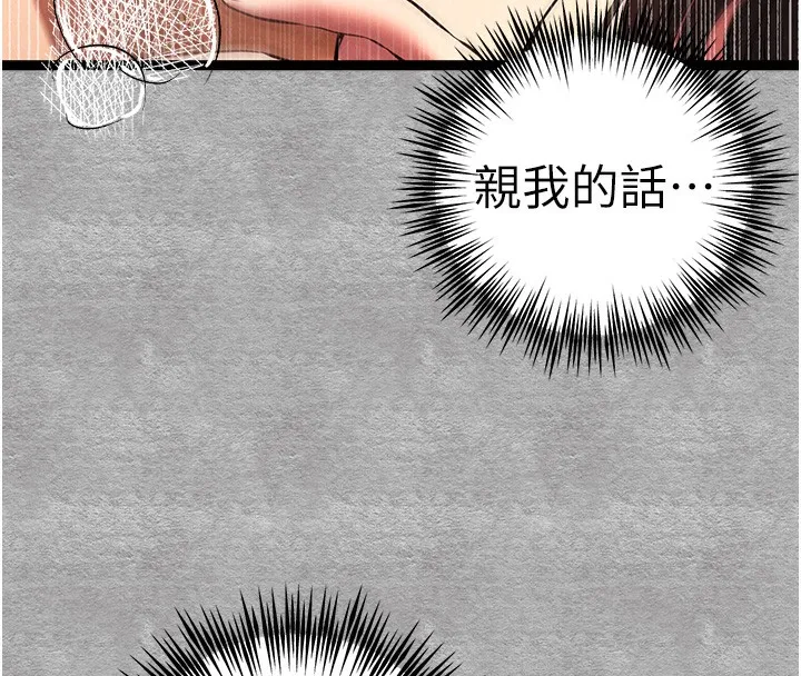 初次深交，请多指教-第88話-還是忍不住高潮了 - 图片 127