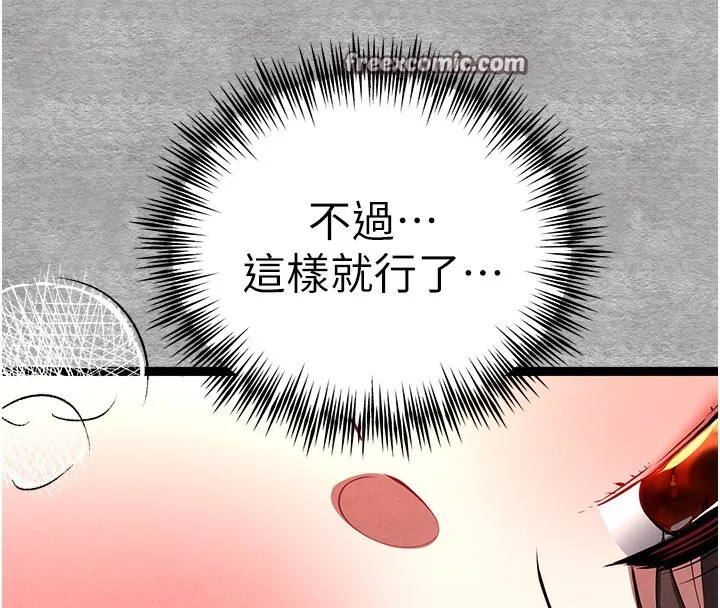 初次深交，请多指教-第88話-還是忍不住高潮了 - 图片 150