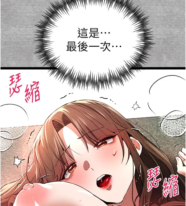 初次深交，请多指教-第88話-還是忍不住高潮了 - 图片 152