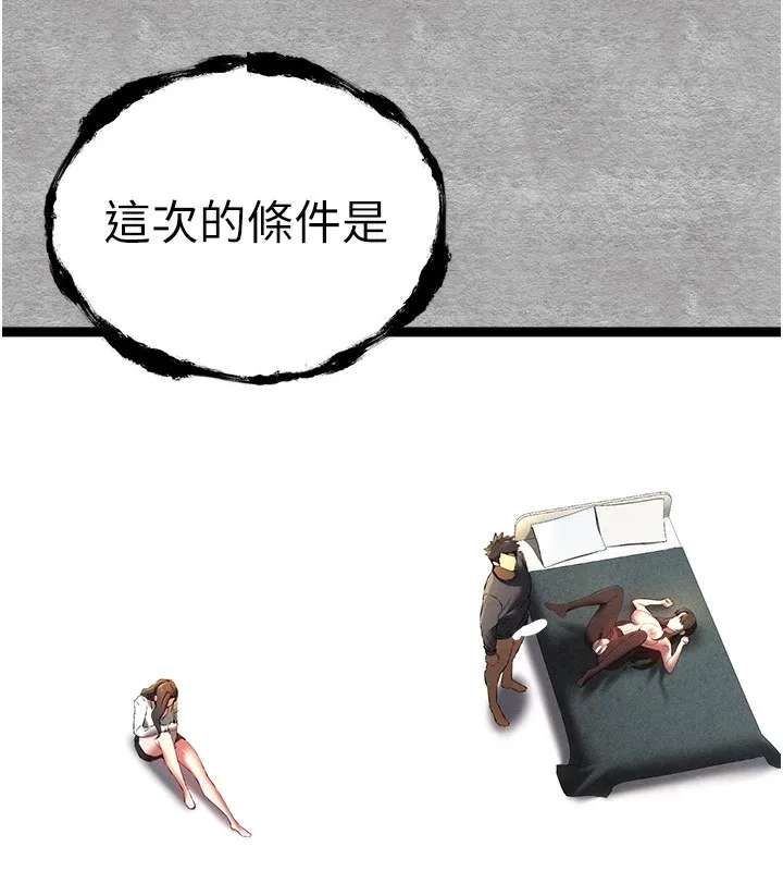 初次深交，請多指教第88話-還是忍不住高潮了