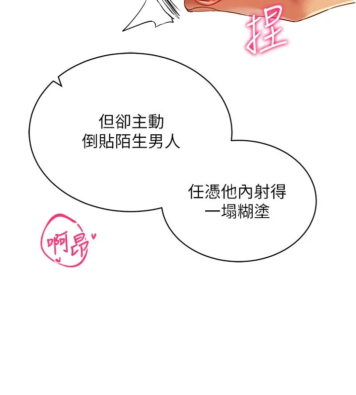 穿入VR成為性域獵人第56話-把我的小穴射滿滿