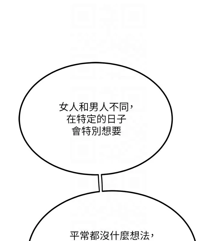 熟女交换计画-第9話-阿姨的發情期 - 图片 142