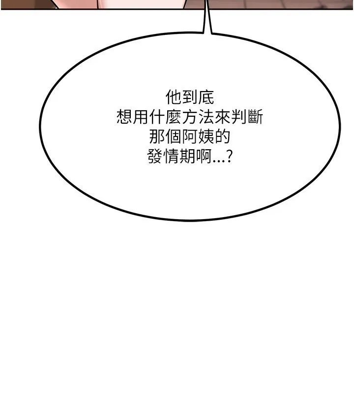 熟女交换计画-第9話-阿姨的發情期 - 图片 185