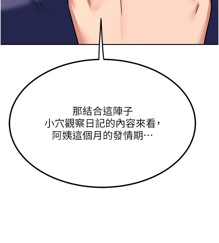 熟女交换计画-第9話-阿姨的發情期 - 图片 206