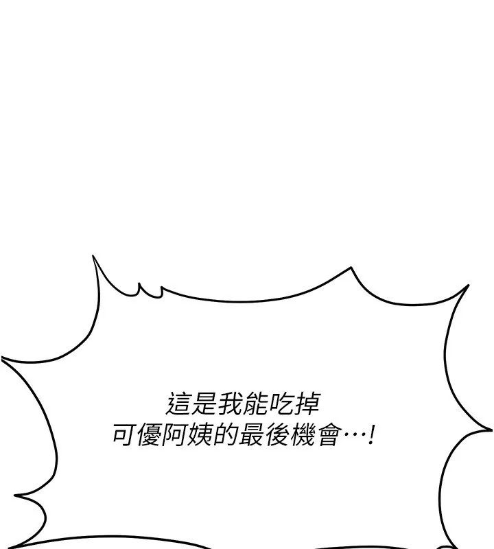 熟女交换计画-第9話-阿姨的發情期 - 图片 214