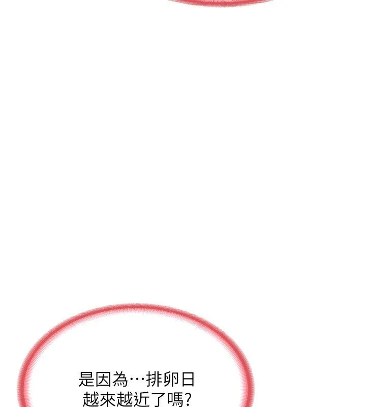 熟女交换计画-第9話-阿姨的發情期 - 图片 230