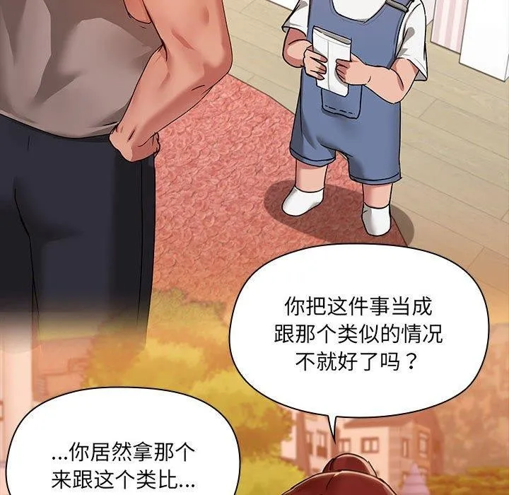 共享男友-第22話 - 图片 18