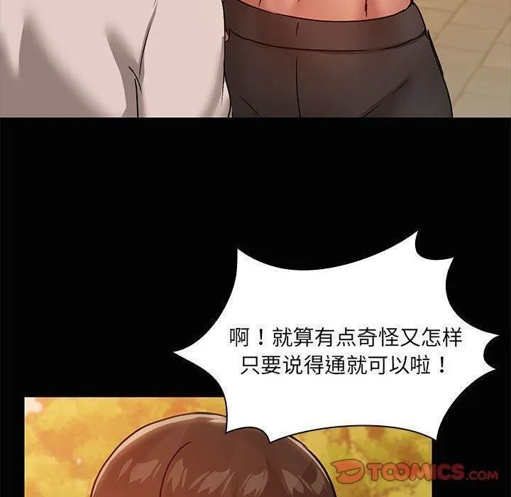 共享男友-第22話 - 图片 20