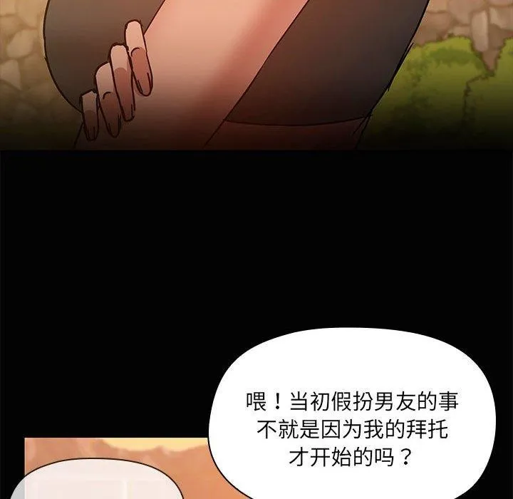 共享男友-第22話 - 图片 24