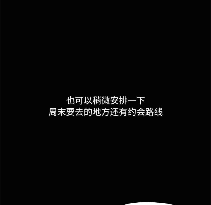 共享男友-第22話 - 图片 95