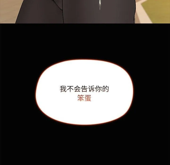 共享男友-第22話 - 图片 89