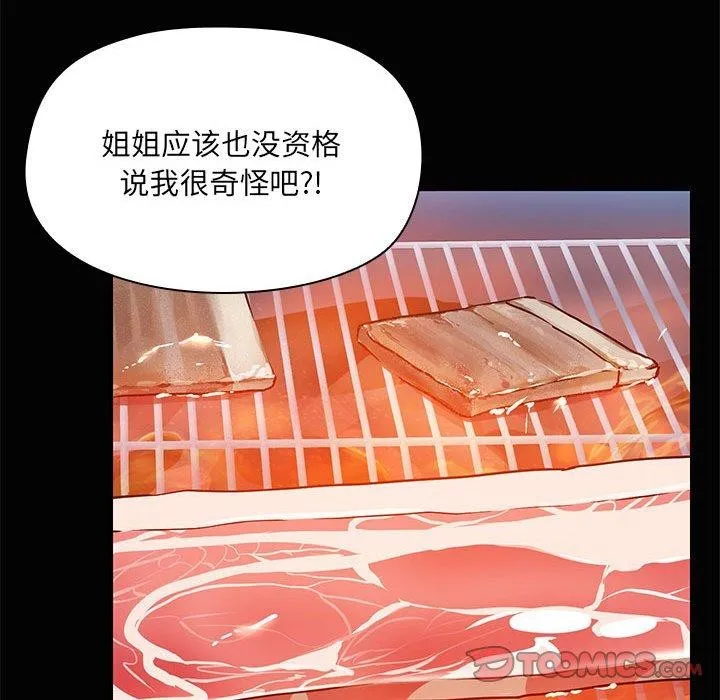 共享男友-第22話 - 图片 104