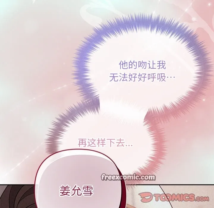 被吞噬的夜-第25話 - 图片 30