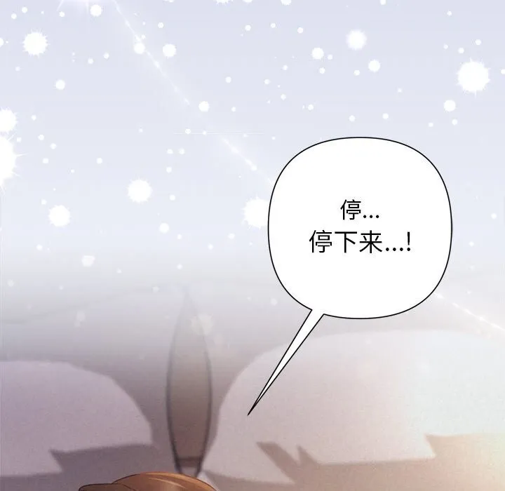 被吞噬的夜-第25話 - 图片 115