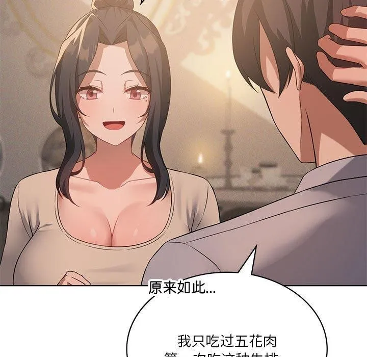 我靠升级逆袭成为大师-第44話 - 图片 13
