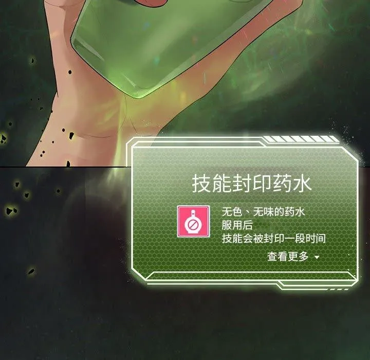 我靠升级逆袭成为大师-第44話 - 图片 53