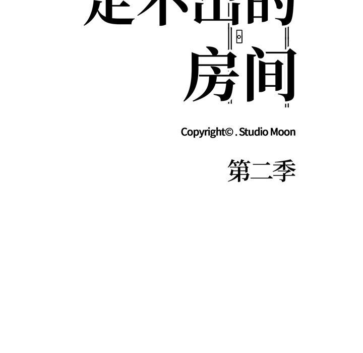 走不出的房间:第二季第28話