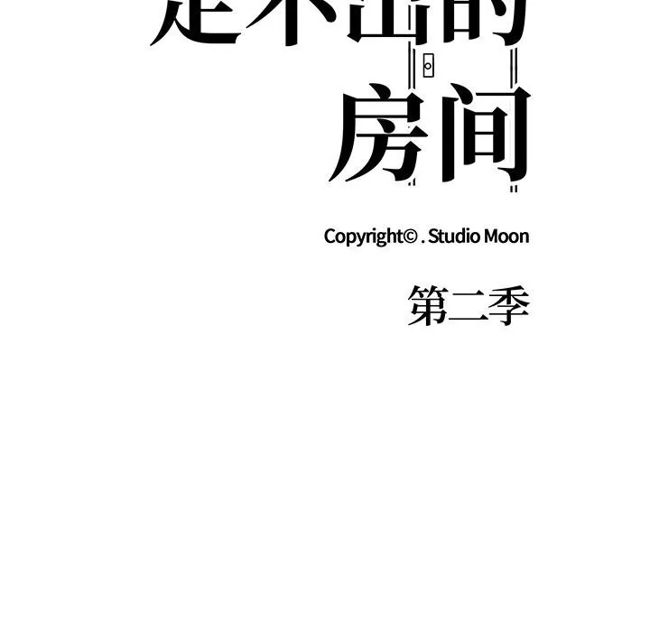 走不出的房间：第二季-第28話 - 图片 17