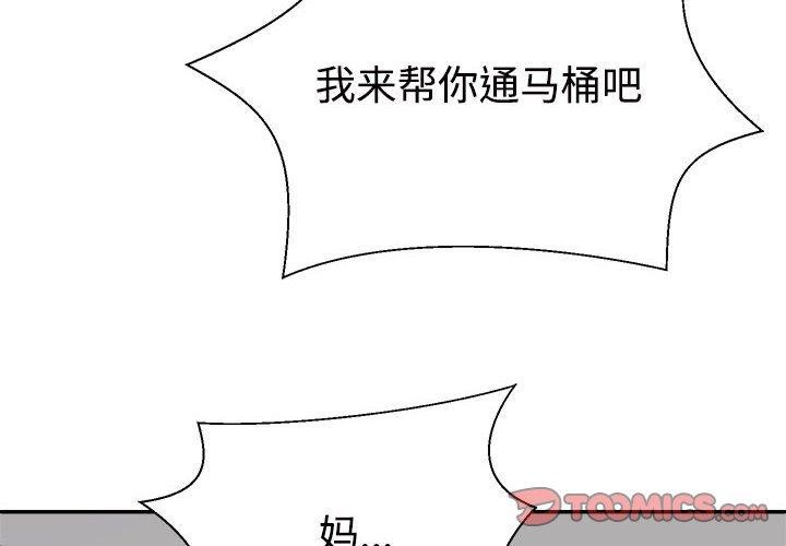 不同寻常的爱第38話