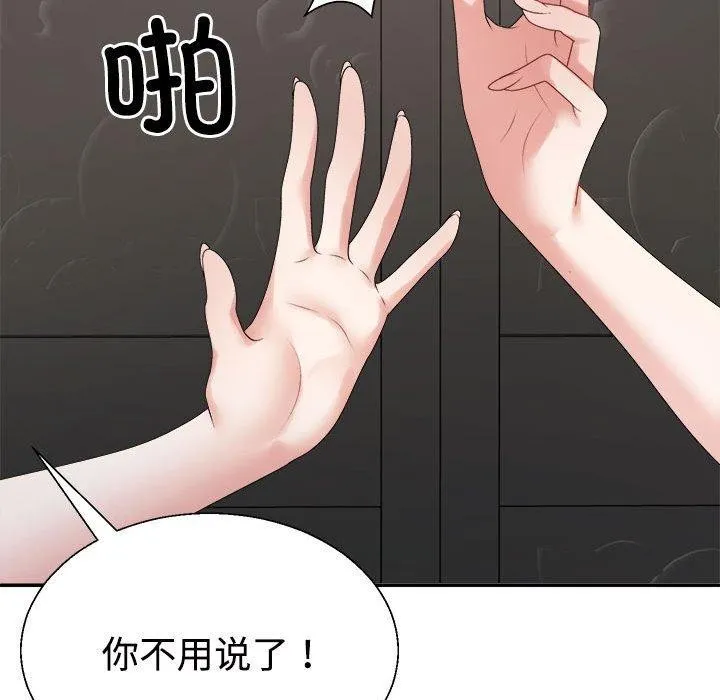 不同寻常的爱-第38話 - 图片 23