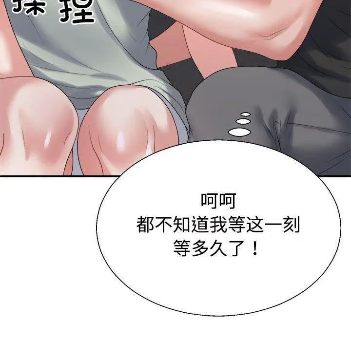不同寻常的爱-第38話 - 图片 81