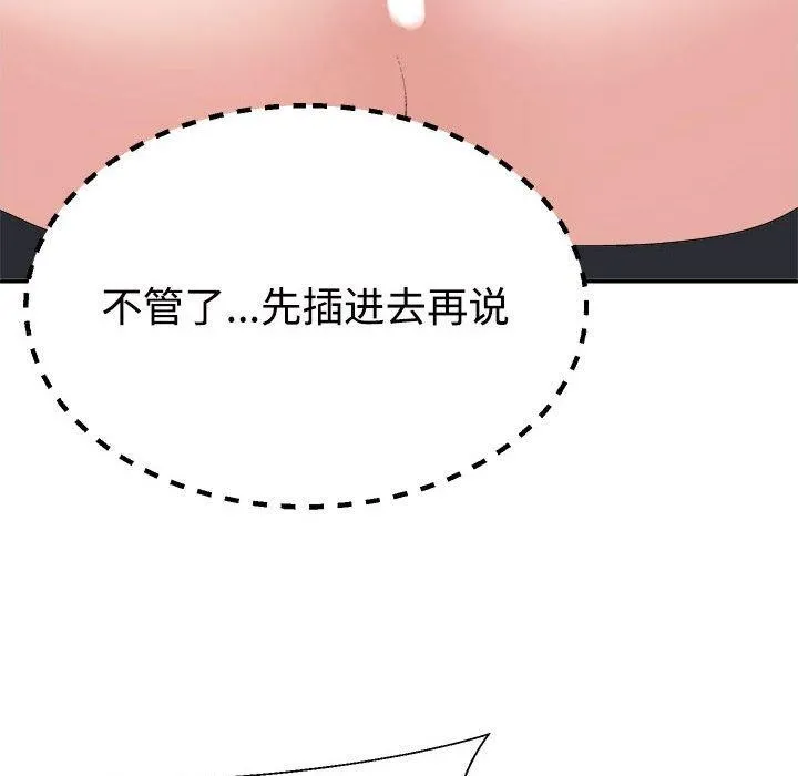 不同寻常的爱-第38話 - 图片 126