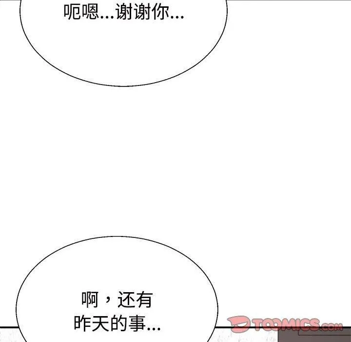 不同寻常的爱-第38話 - 图片 156