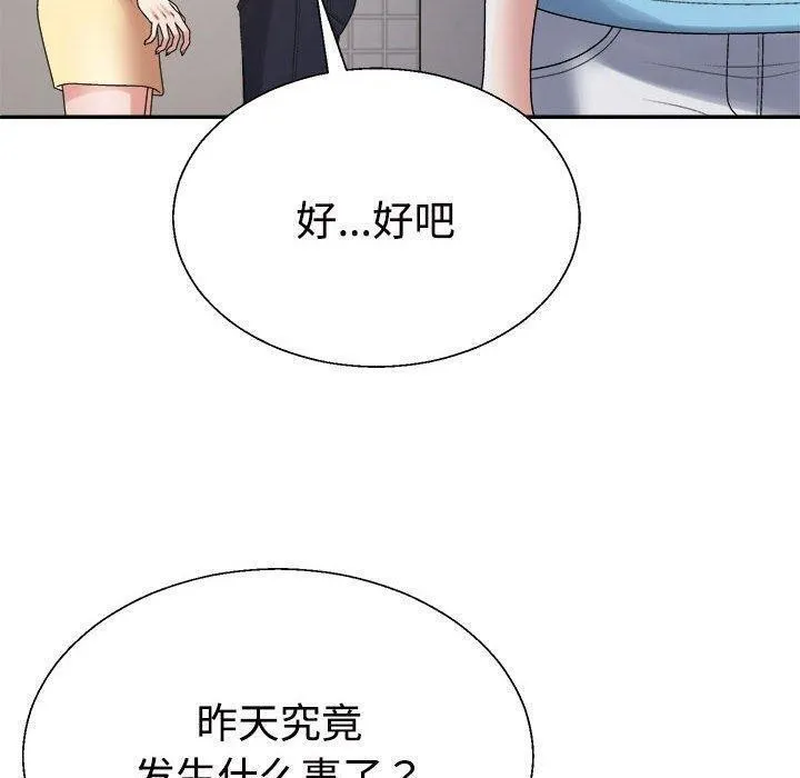 不同寻常的爱-第38話 - 图片 160