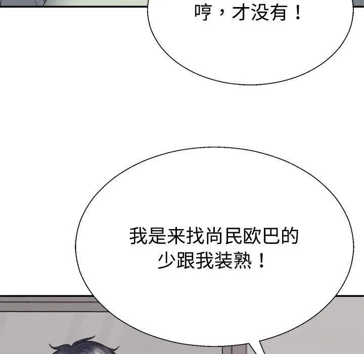 不同寻常的爱-第38話 - 图片 179
