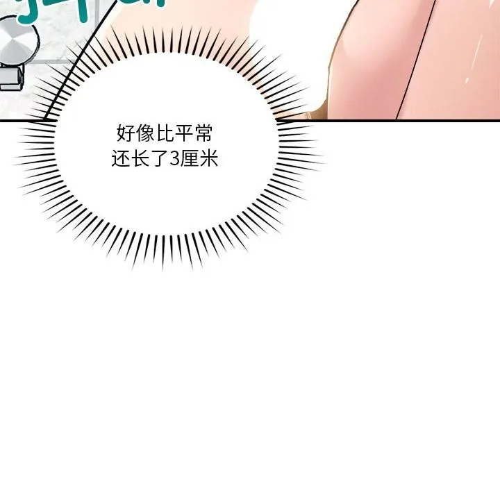 恋人未满-第37話 - 图片 14