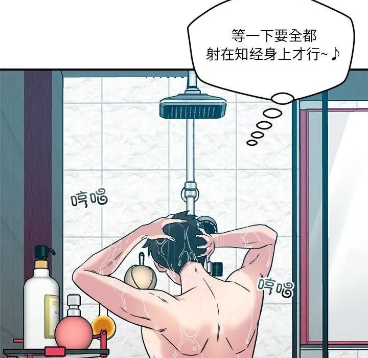 恋人未满第37話