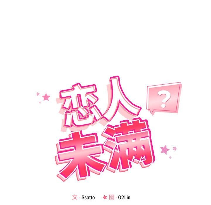 恋人未满第37話