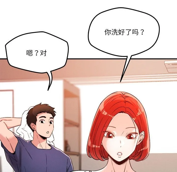 恋人未满-第37話 - 图片 27