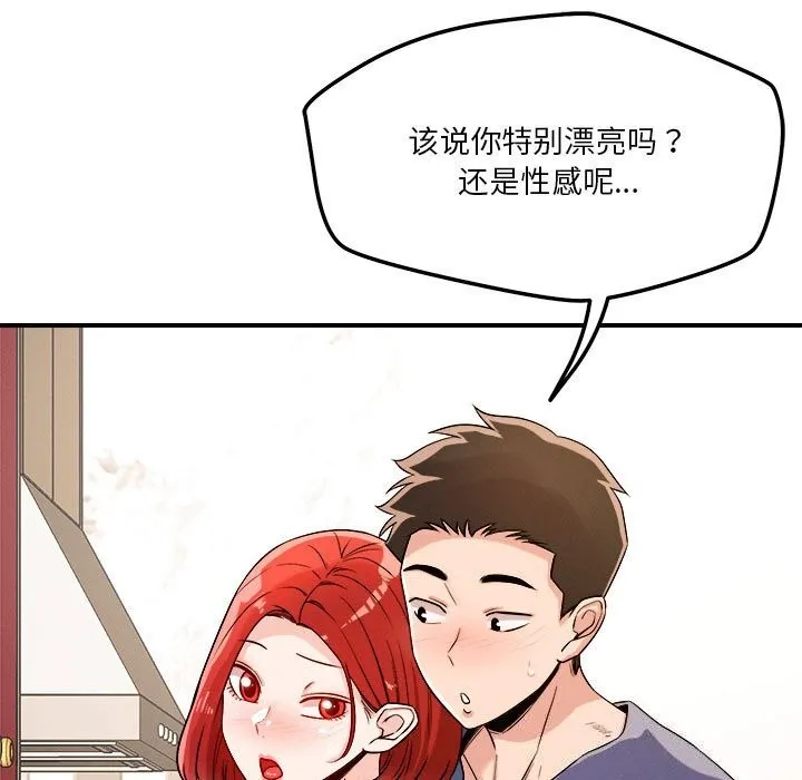 恋人未满-第37話 - 图片 43