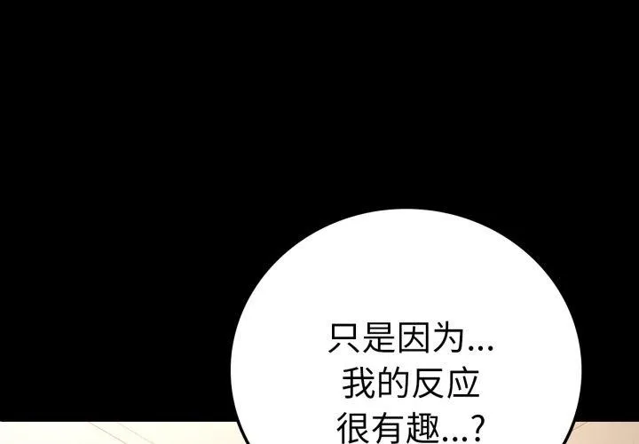 背叛的开始-第63話 - 图片 4