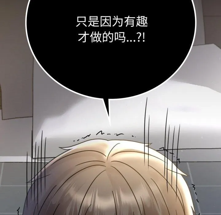 背叛的开始-第63話 - 图片 9