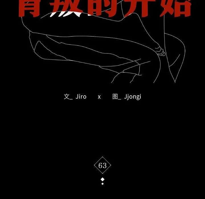 背叛的开始-第63話 - 图片 13