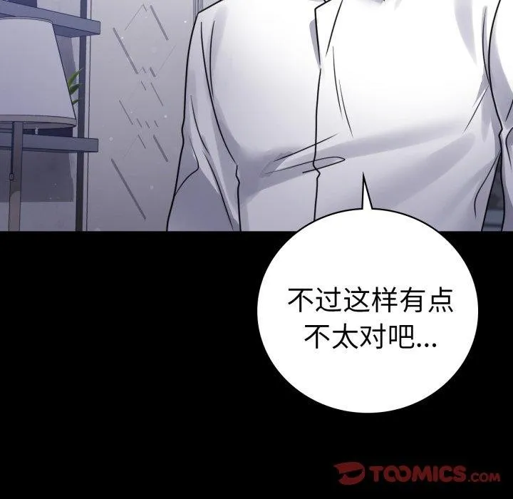 背叛的开始-第63話 - 图片 21